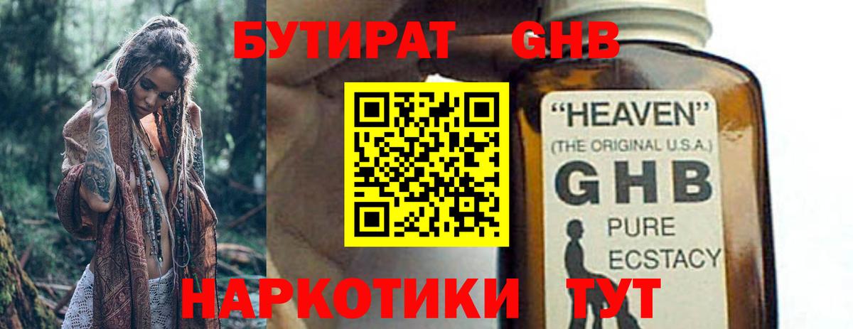 Бутират Butirat Моздок