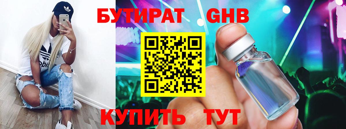 Моздок  Бутират GHB  БУТИРАТ  Вход с VPN 