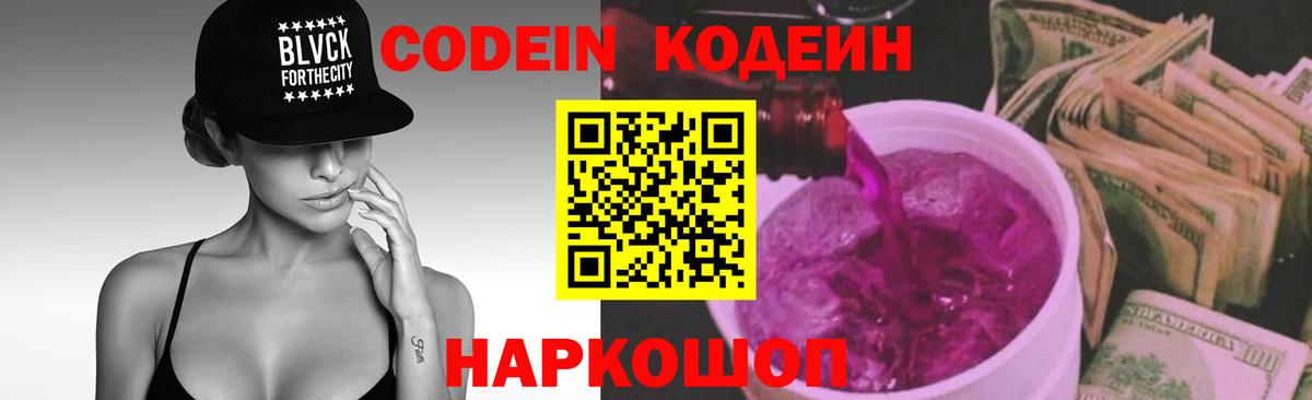 Моздок  Codein напиток Lean (лин)  Вход с VPN 