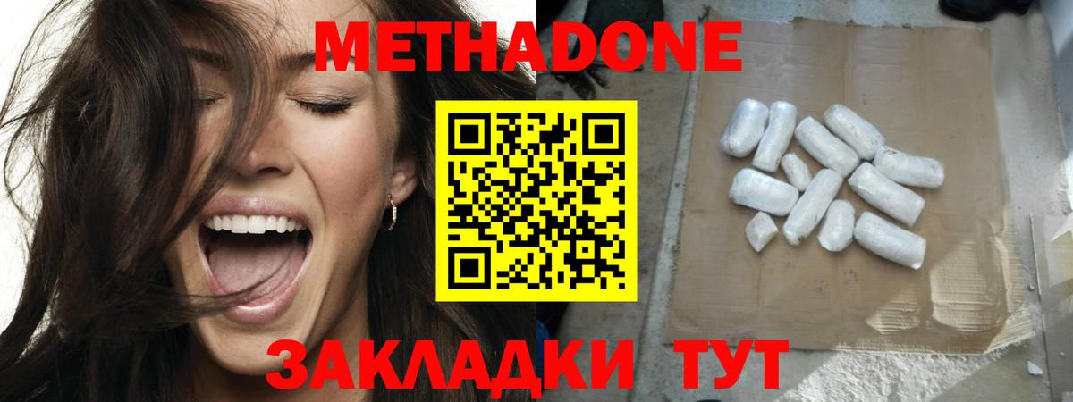 Моздок  Метадон белоснежный    ссылки  Метадон VHQ  Вход с VPN 